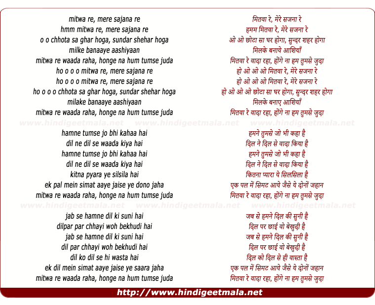 lyrics of song Mitwa Re, Mere Sajana Re