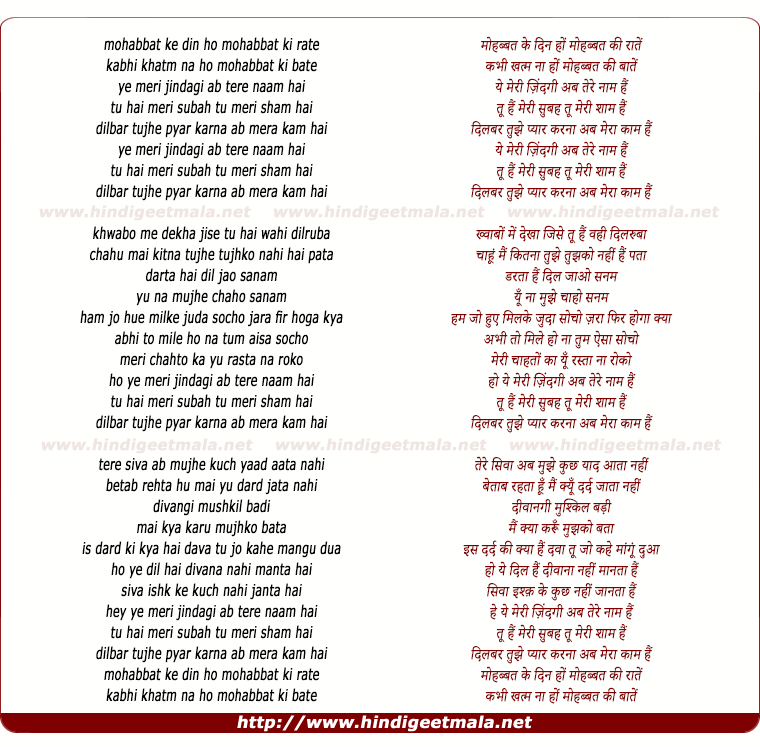 lyrics of song Mohabbat Ke Din Ho, Mohabbat Kee Rate