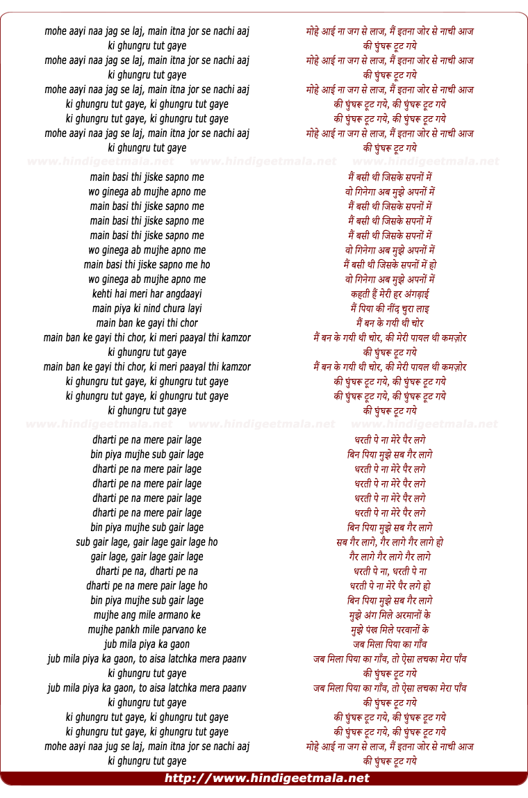 lyrics of song Mohe Aayi Naa Jag Se Laj