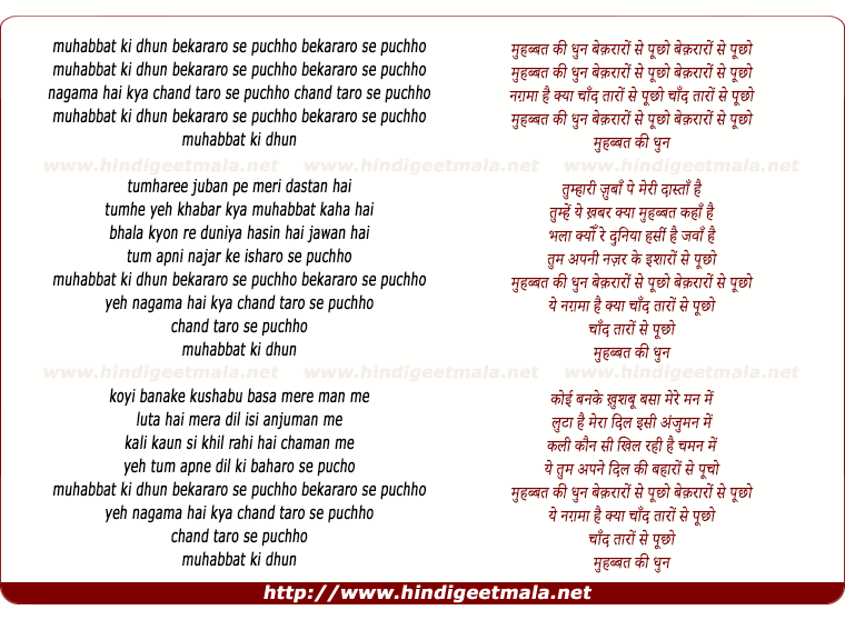 lyrics of song Muhabbat Kee Dhun Bekararo Se Puchho