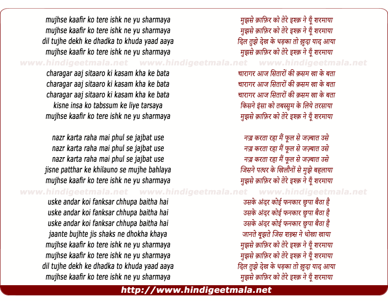lyrics of song Mujhase Kafir Ko Tere