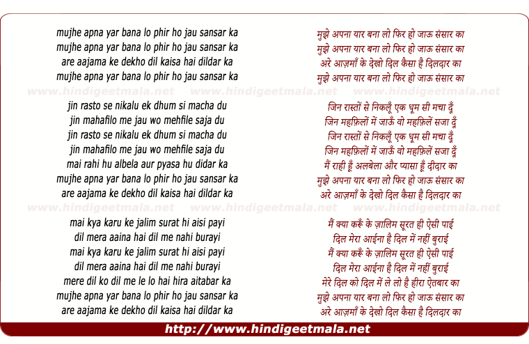 lyrics of song Mujhe Apna Yar Bana Lo
