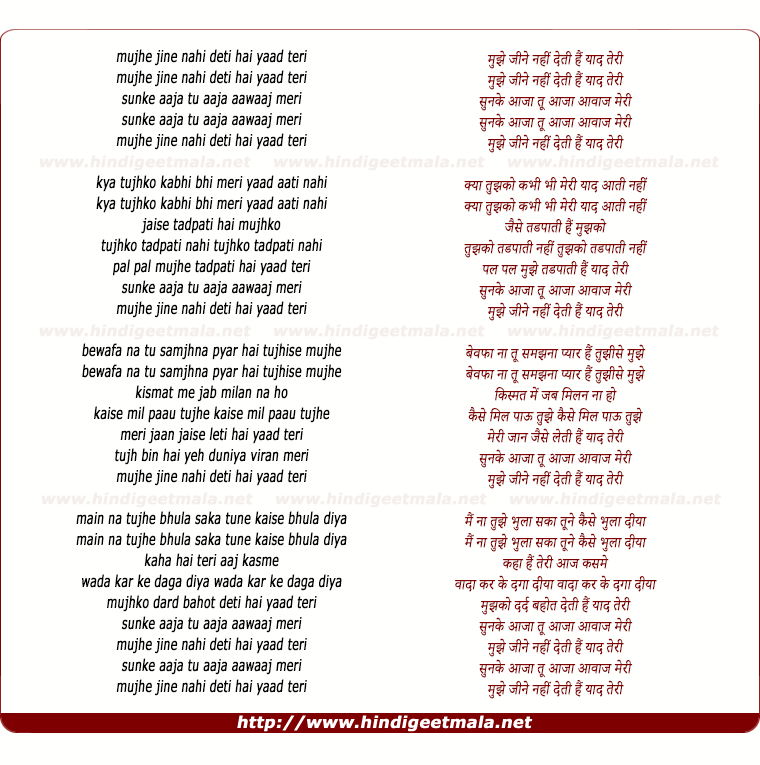 lyrics of song Mujhe Jine Nahi Deti Hai Yaad Teri