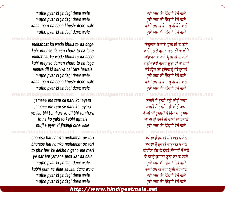 lyrics of song Mujhe Pyaar Ki Zindagi Dene Wale