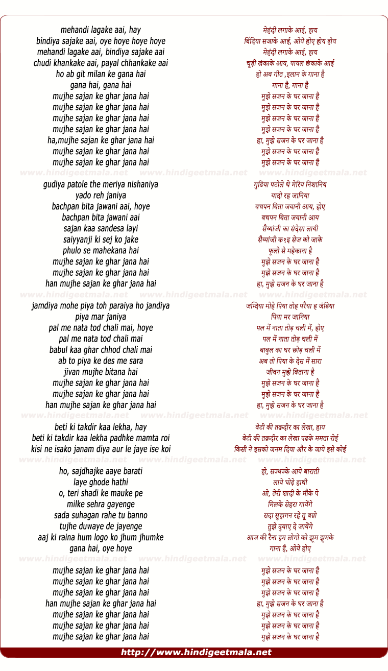lyrics of song Mujhe Sajan Ke Ghar Jana Hai