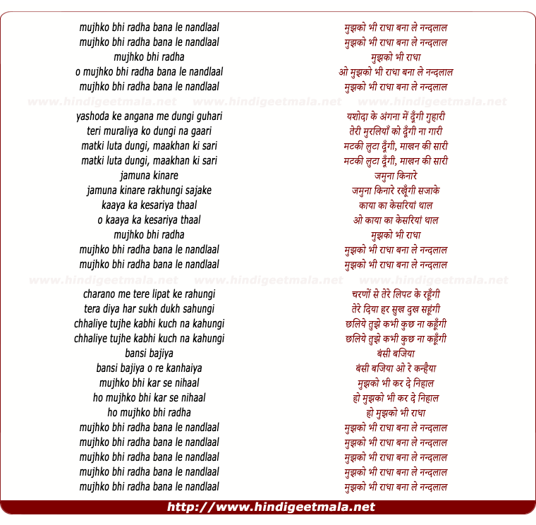 lyrics of song Mujhko Bhi Radha Bana Le Nandlal (Sad)