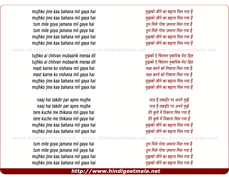 lyrics of song Mujhko Jine Kaa Bahana Mil Gaya Hai