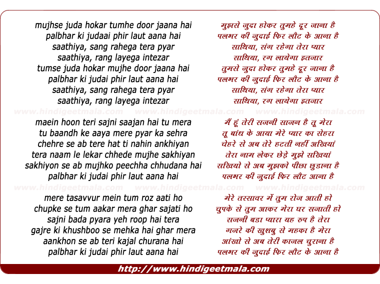 lyrics of song Mujhse Judaa Hokar Tumhe Door Jaana Hai