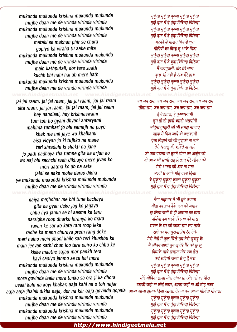 lyrics of song Ye Mukunda Mukunda Krishna Mukunda Mukunda