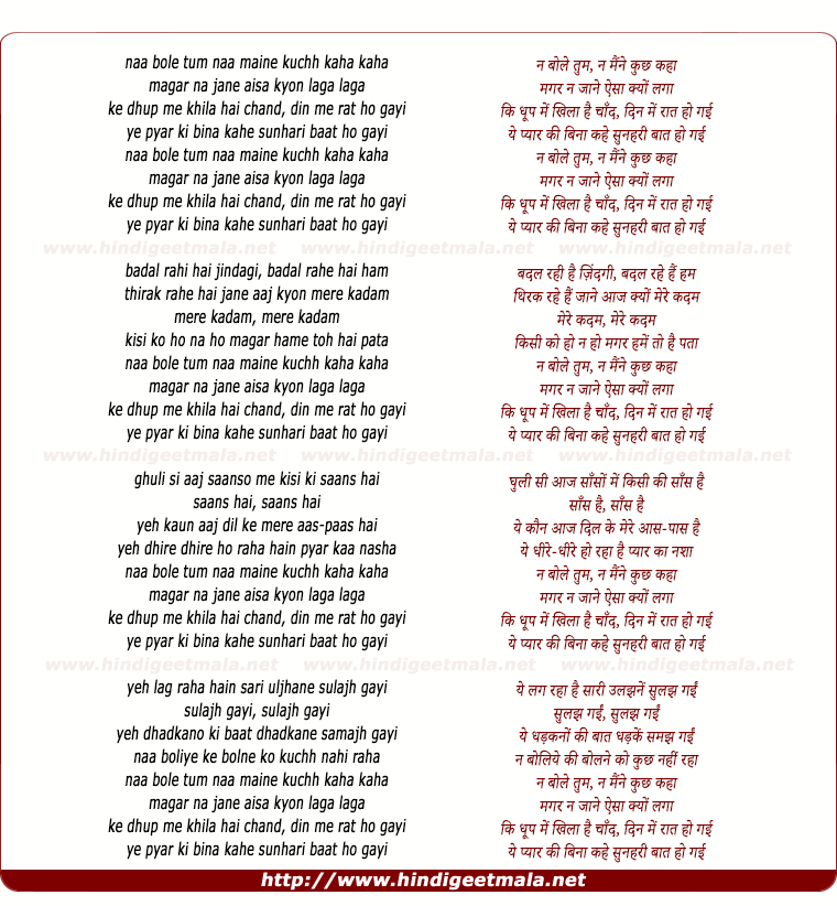 lyrics of song Na Bole Tum Naa Maine Kuchh Kaha