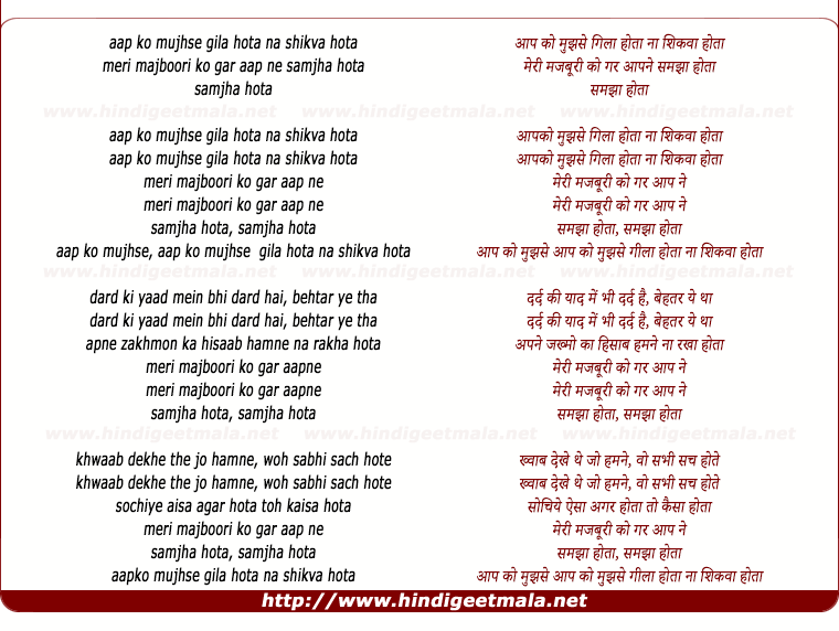 lyrics of song Aapko Mujhse Gilaa Hotaa Na Shikva Hota