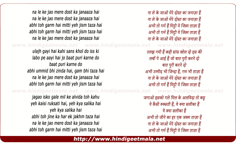 lyrics of song Na Le Ke Jao, Mere Dost Ka Janaja Hai