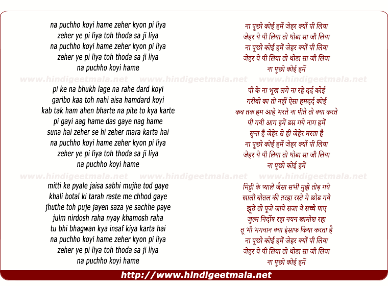 lyrics of song Na Pucho Koi Hame Zeher Kyu Pi Liya