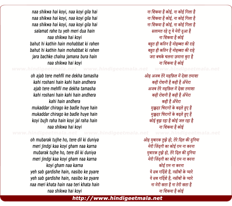 lyrics of song Naa Shikwa Hai Koyi Naa Koyi Gila Hai
