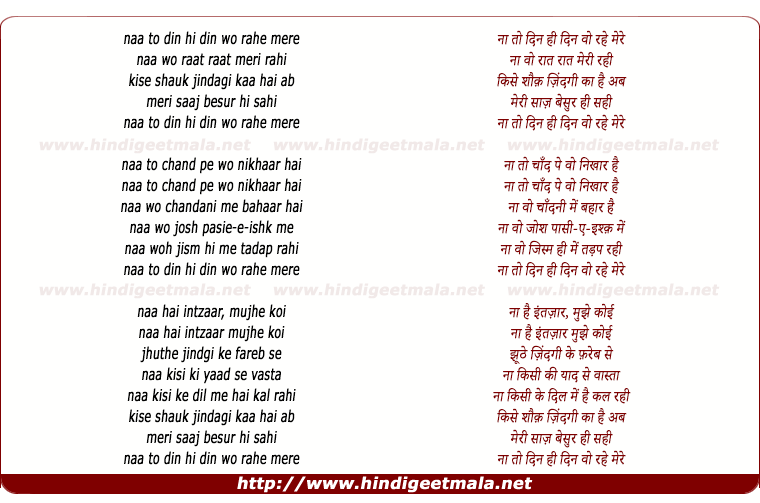 lyrics of song Naa To Din Hi Din Wo Rahe Mere