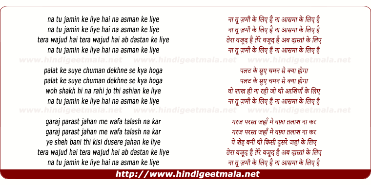 lyrics of song Na Too Jamin Key Liye