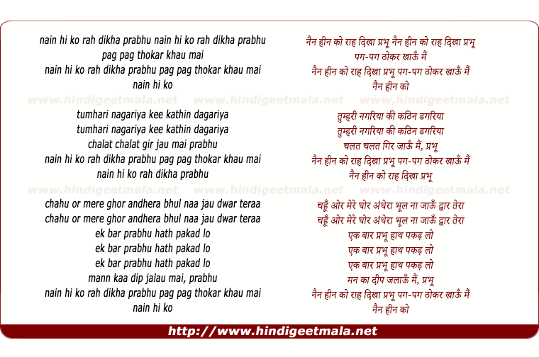 lyrics of song Nain Hin Ko Rah Dikha Prabhu