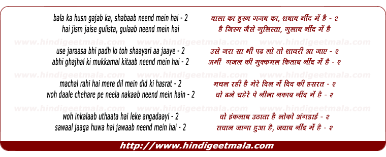 lyrics of song Bala Ka Husn Gazab Ka Shabab Nind Me Hai