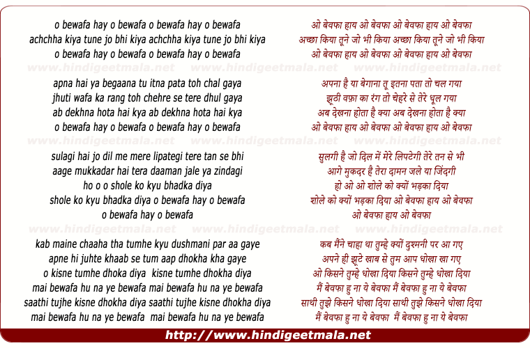 lyrics of song O Bewafa Haay O Bewafa