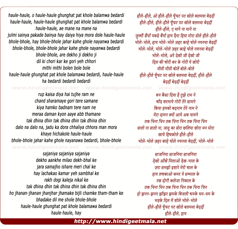 lyrics of song O Haule Haule Ghunghat Pat Khole
