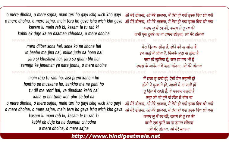 lyrics of song O Mere Dholna, O Mere Sajna