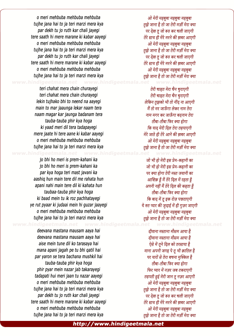 lyrics of song O Meri Mehbooba