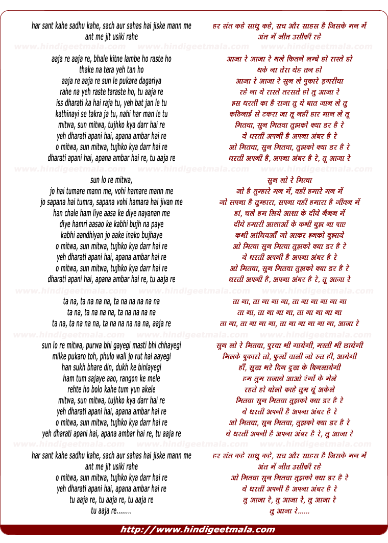 lyrics of song O Mitwa, Sun Mitwa