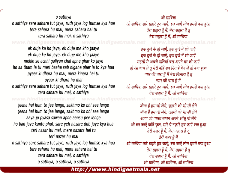 lyrics of song O Sathiya Sare Sahare Tut Jaye