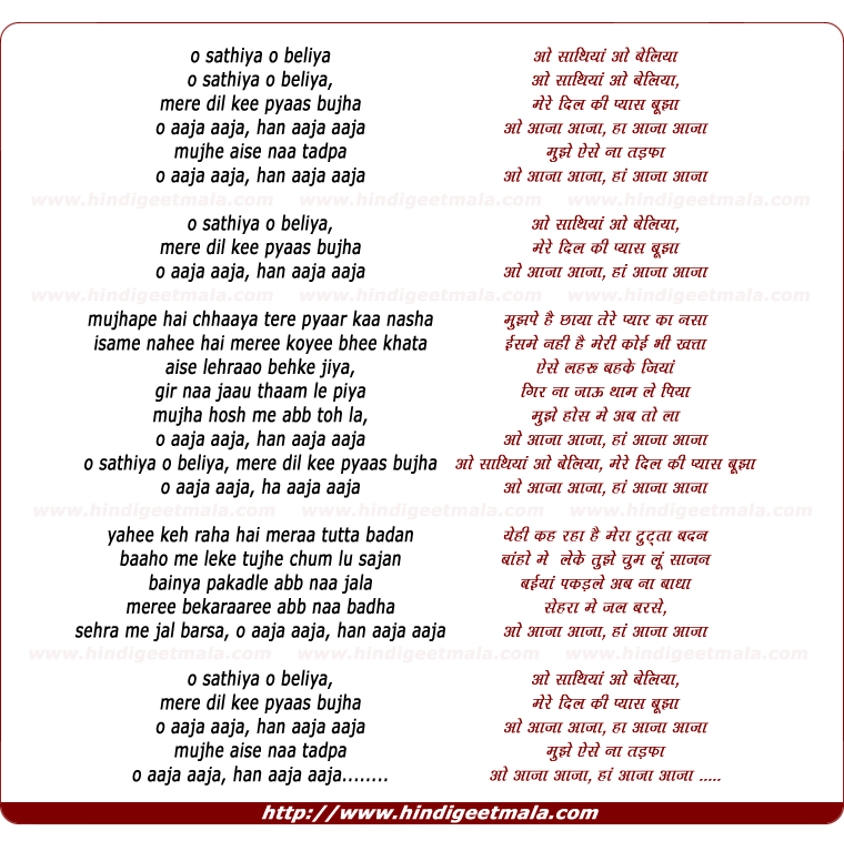 lyrics of song O Sathiya O Beliya, Mere Dil Ki Pyas Bujha