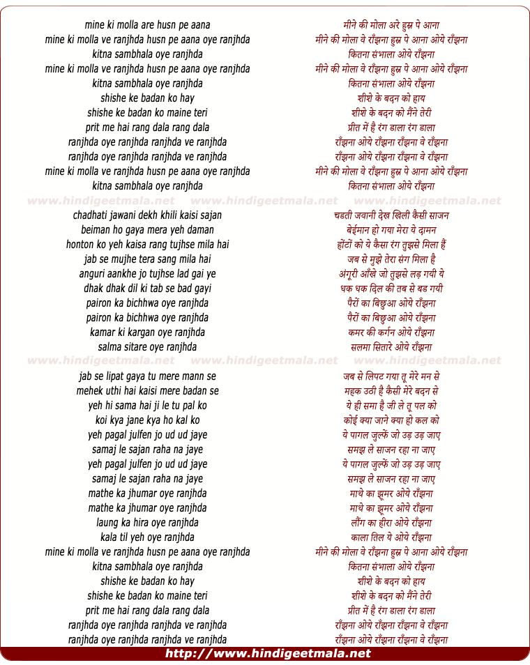 lyrics of song Oye Ranjhda (Mine Ki Mala Are Husn Pyala)