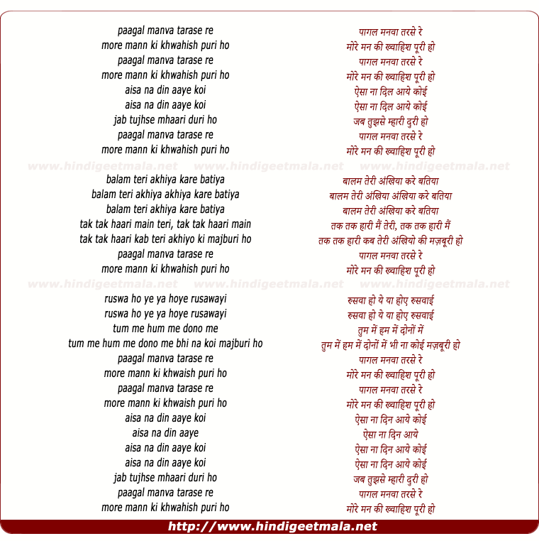 lyrics of song Paagal Manava Tarase Re