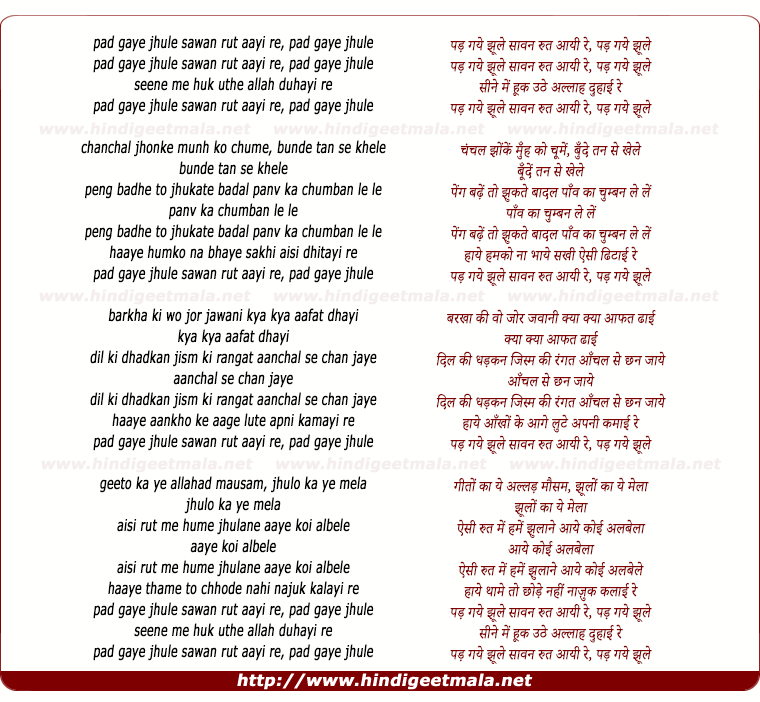lyrics of song Pad Gaye Jhule Sawan Rut Aayi Re