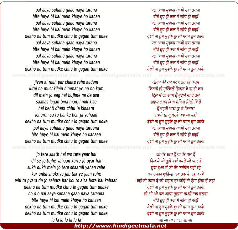 lyrics of song Pal Aaya Suhaana, Gaao Naya Taraana