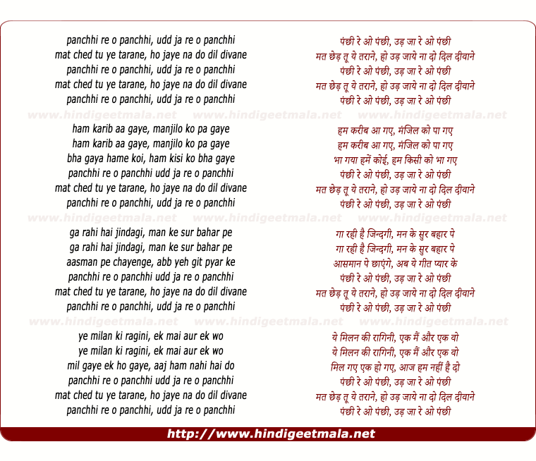 lyrics of song Panchchi Re O Panchchi