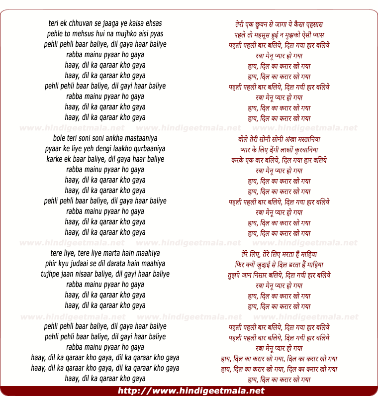 lyrics of song Pehli Pehli Baar Baliye