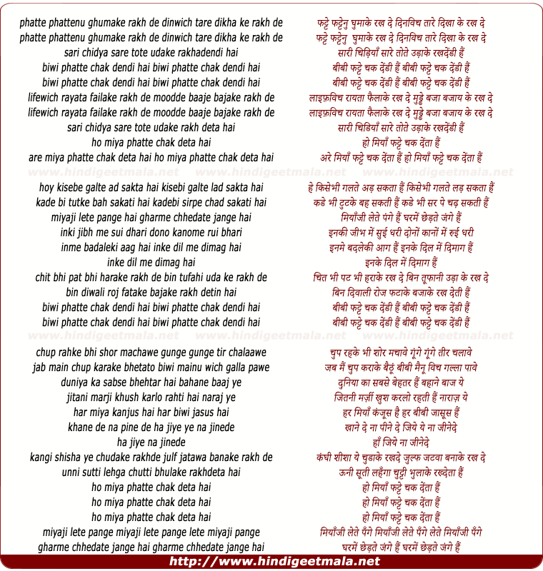 lyrics of song Phatte Phattenu Ghumake Rakh De