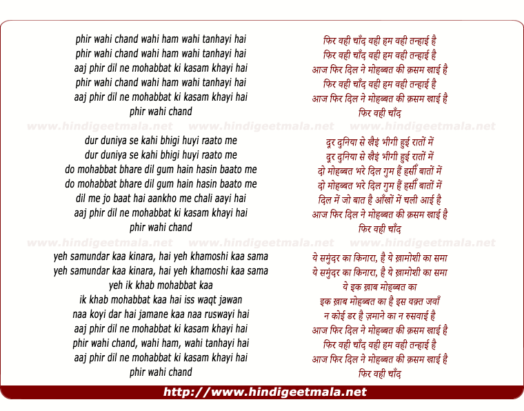 lyrics of song Phir Wahi Chand Wahi Ham