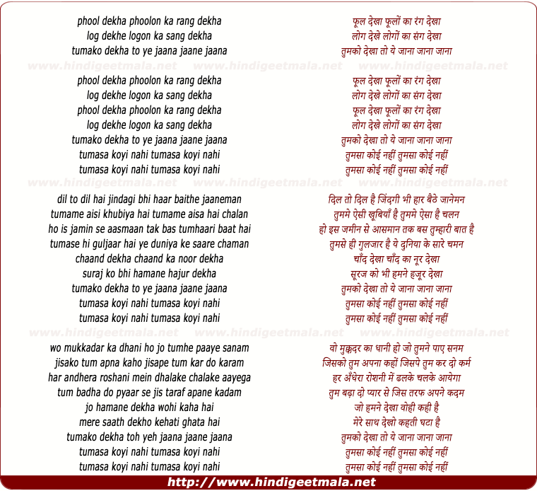 lyrics of song Phool Dekha Phoolon Ka Rang Dekha