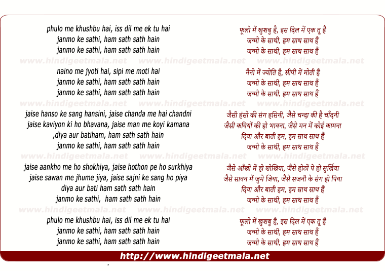 lyrics of song Phulo Me Khushbu Hai, Iss Dil Me Ek Tu Hai
