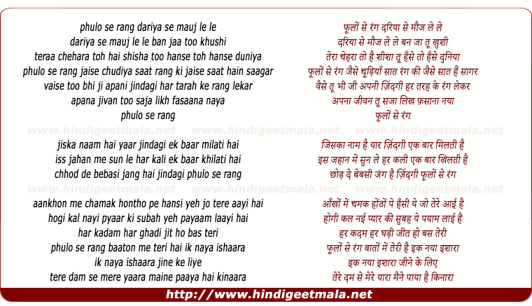 lyrics of song Phulo Se Rang Dariya Se Mauj Le Le