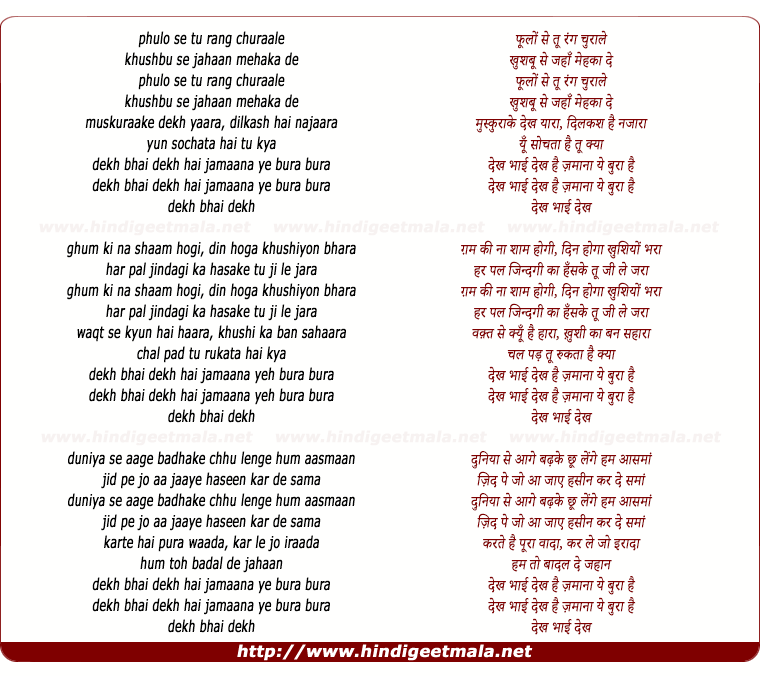 lyrics of song Phulon Se Tu Rang Churaale