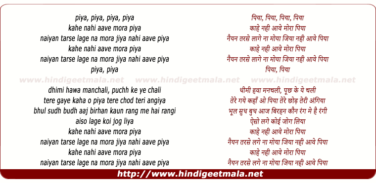 lyrics of song Piya Piya Piya.... Kaahe Nahee Aave Mora Piya