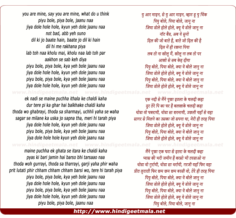 lyrics of song Piyu Bole Piya Bole Jaanu Na