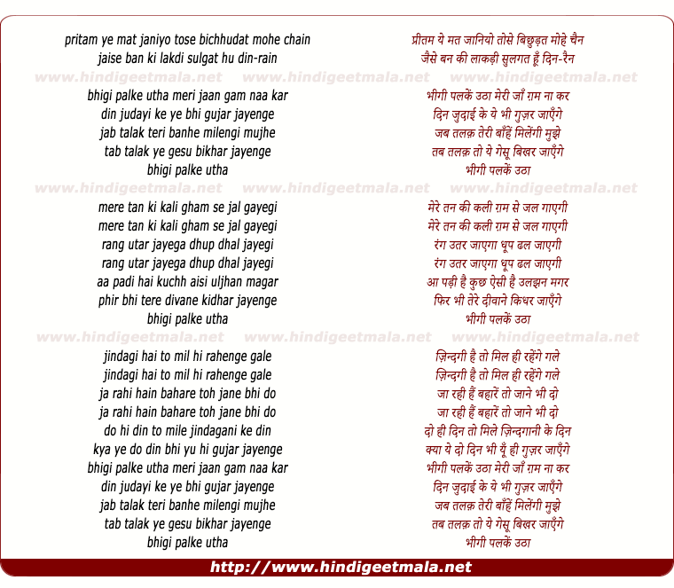 lyrics of song Bhigi Palke Utha