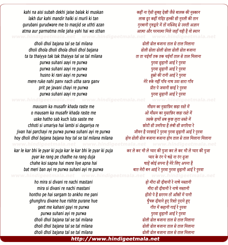 lyrics of song Purwa Suhaani Aayi Re Purwa