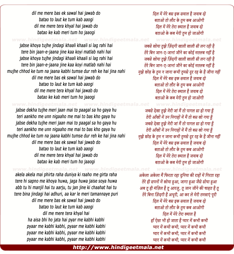 lyrics of song Pyaar Me Kabhee Kabhee
