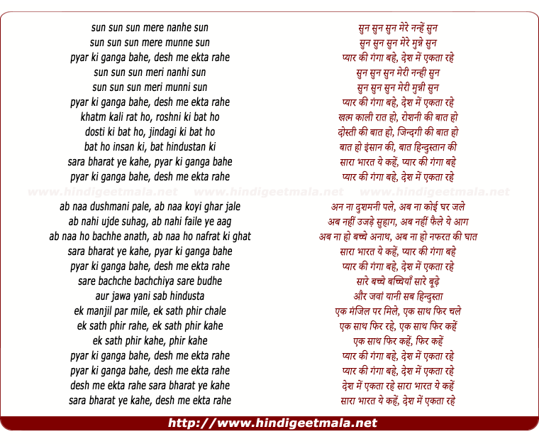 lyrics of song Pyar Kee Ganga Bahe
