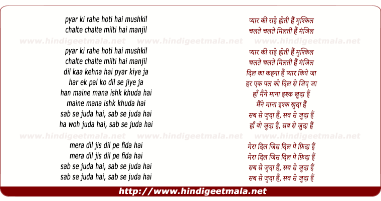 lyrics of song Pyar Kee Rahe Hoti Hain Mushkil