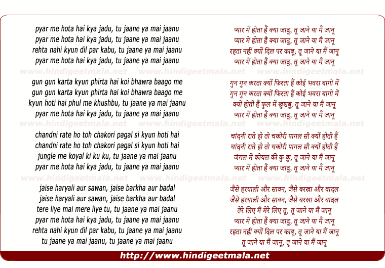 lyrics of song Pyar Me Hota Hai Kya Jadu