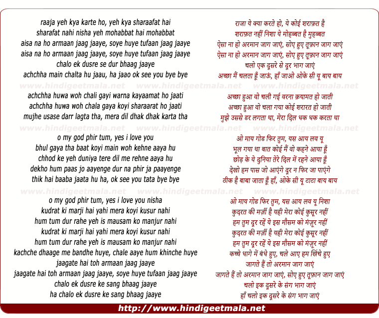 lyrics of song Raja Ye Kya Karte Ho